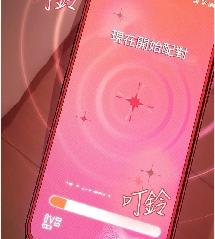漫画《理想型算法》第13话第219张图