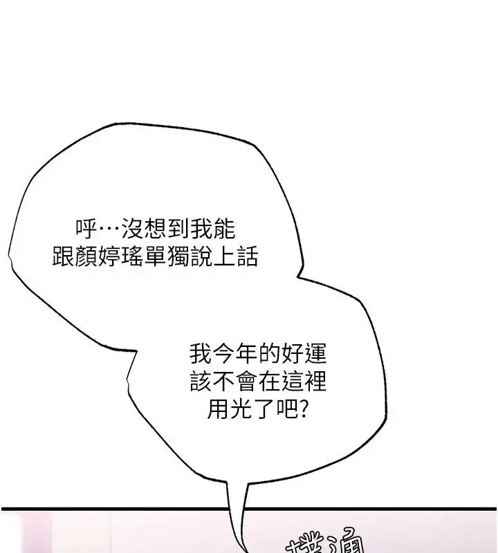 漫画《理想型算法》第13话第31张图