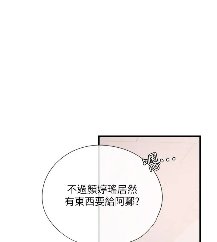漫画《理想型算法》第13话第33张图