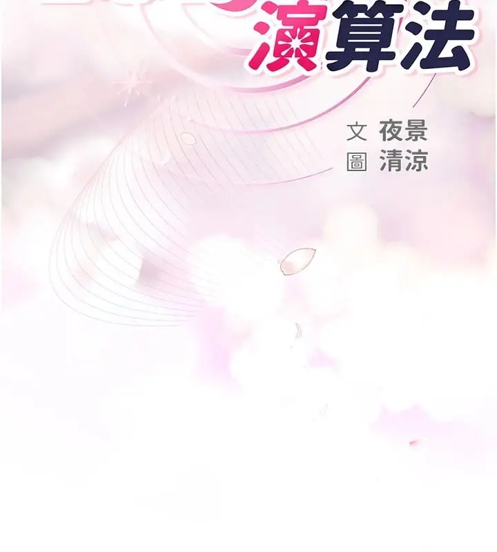 漫画《理想型算法》第13话第38张图