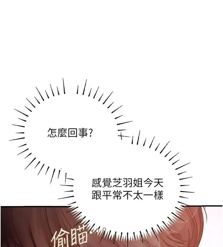 漫画《理想型算法》第13话第71张图