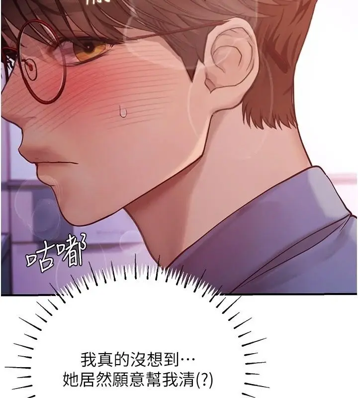 漫画《理想型算法》第13话第72张图