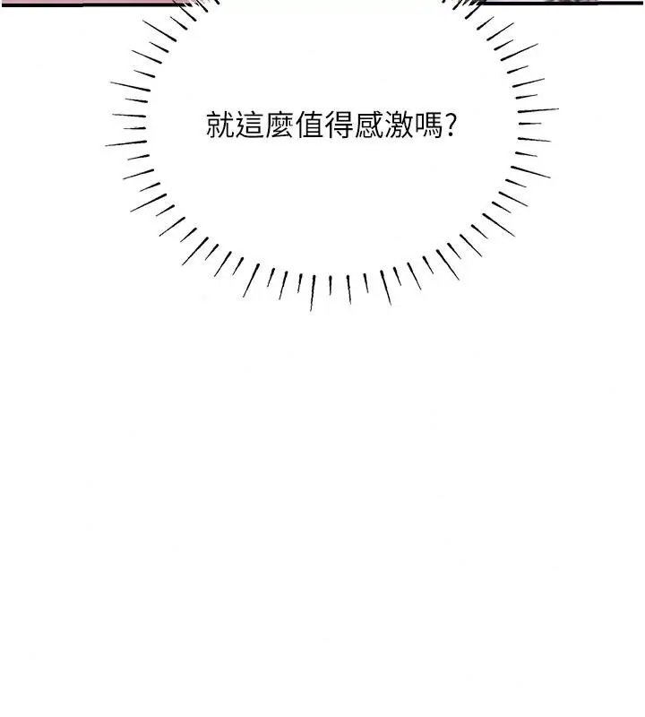 漫画《理想型算法》第13话第77张图