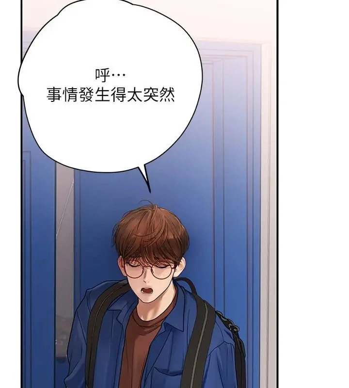漫画《理想型算法》第13话第80张图