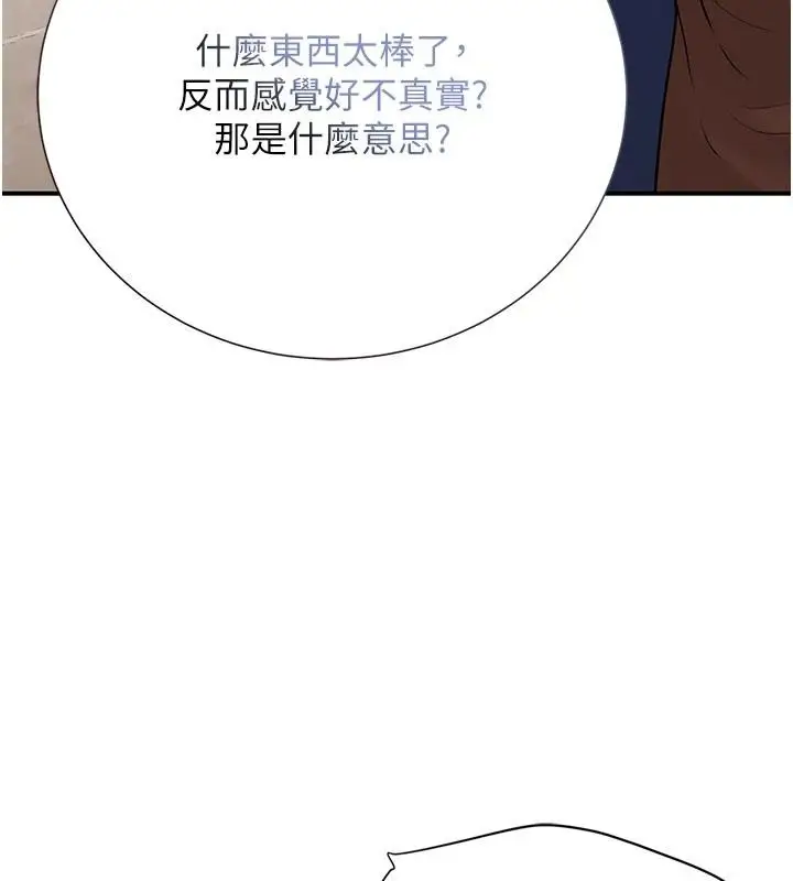 漫画《理想型算法》第13话第89张图