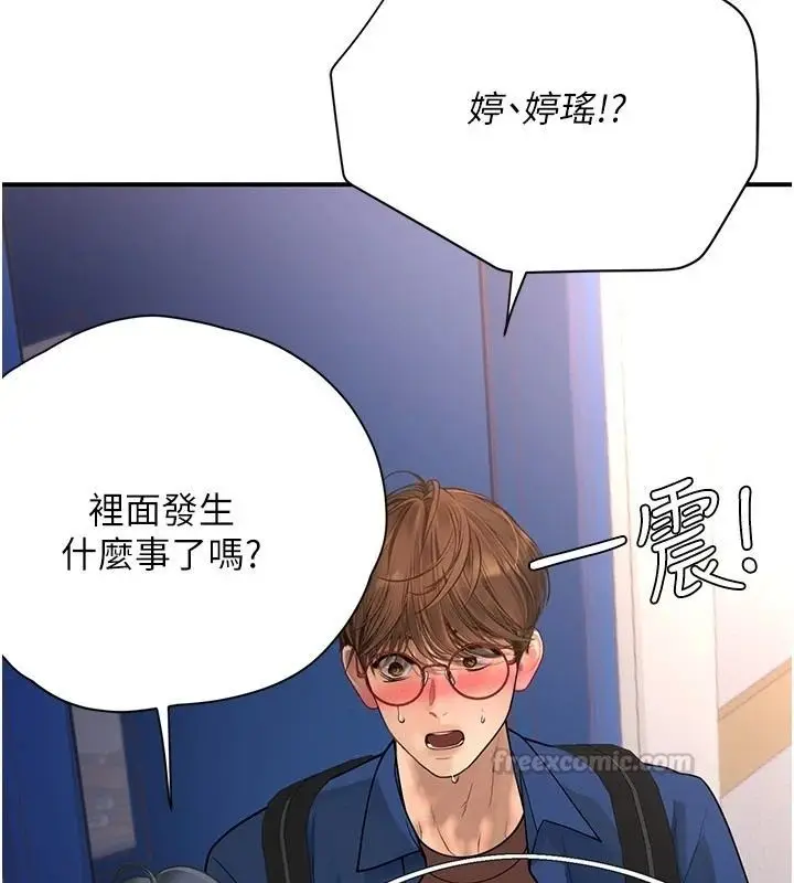 漫画《理想型算法》第13话第90张图