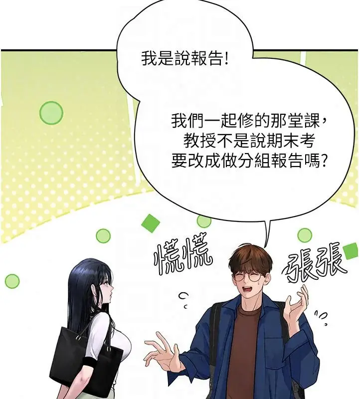 漫画《理想型算法》第13话第95张图