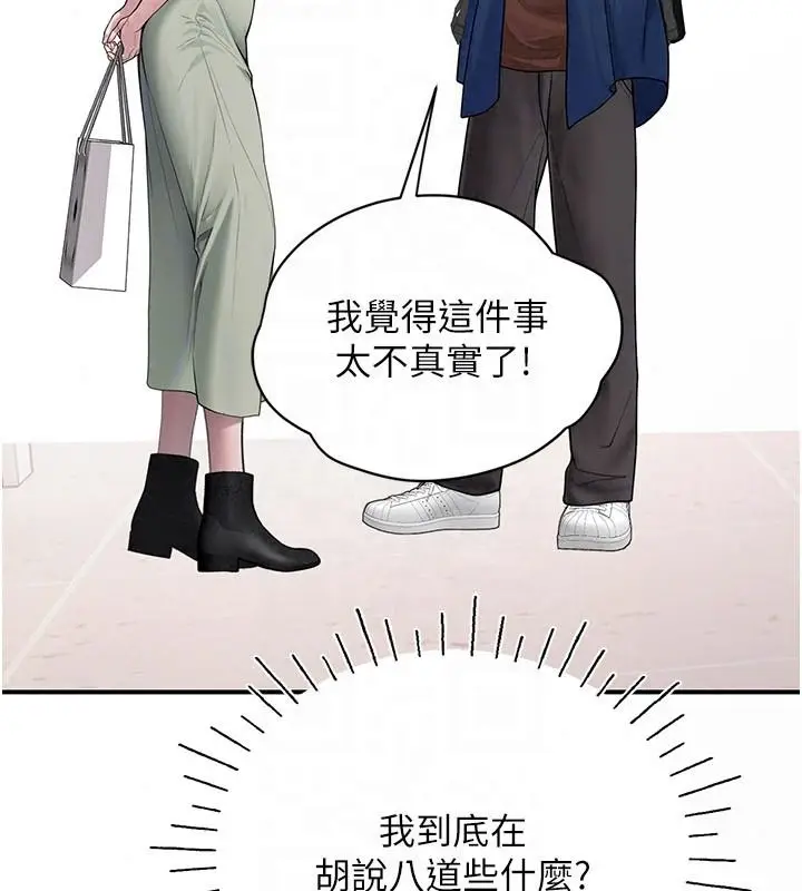 漫画《理想型算法》第13话第96张图