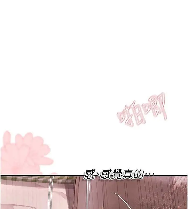 漫画《理想型算法》第9话第141张图