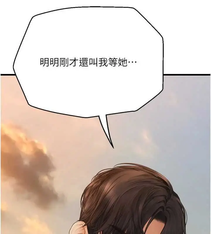 漫画《理想型算法》第9话第185张图