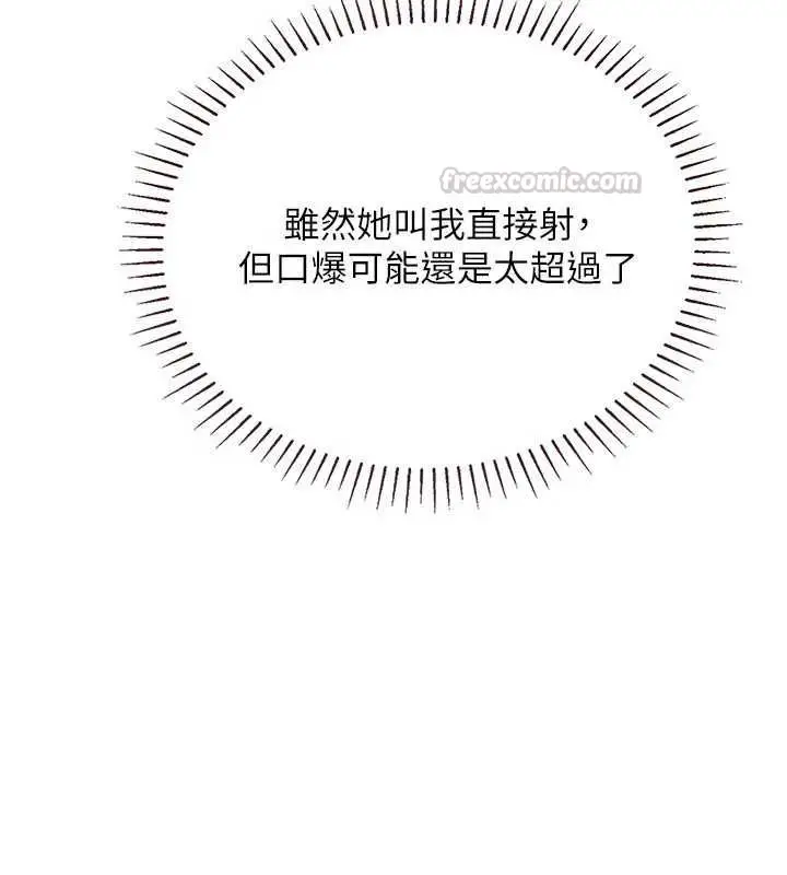 漫画《理想型算法》第9话第195张图