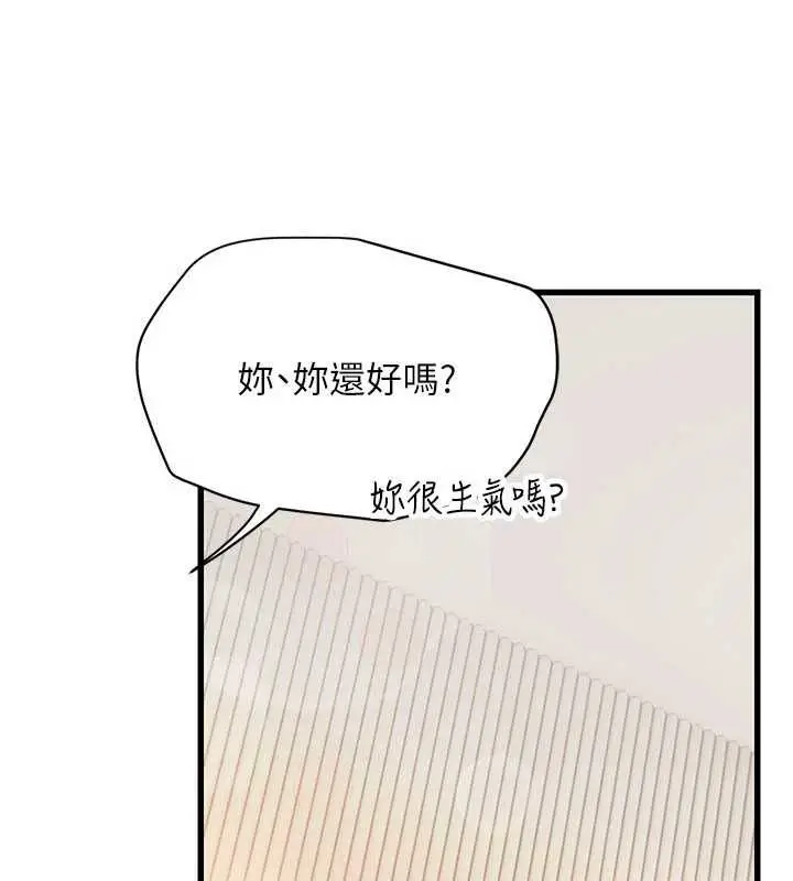 漫画《理想型算法》第9话第196张图