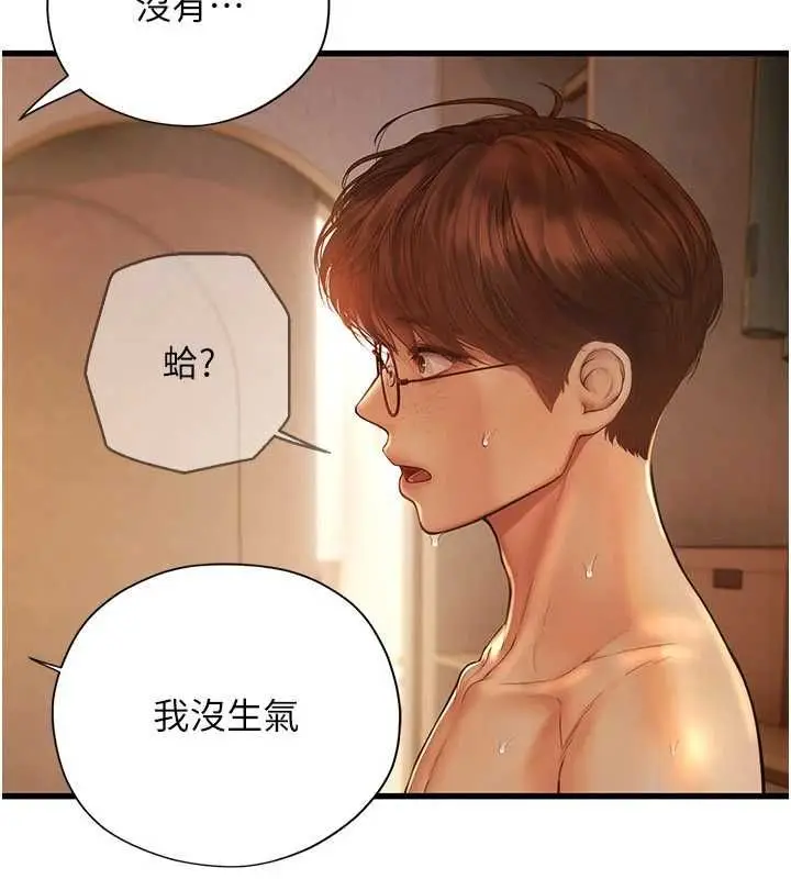 漫画《理想型算法》第9话第200张图