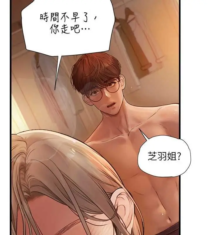 漫画《理想型算法》第9话第202张图