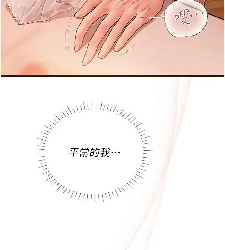 漫画《理想型算法》第9话第206张图