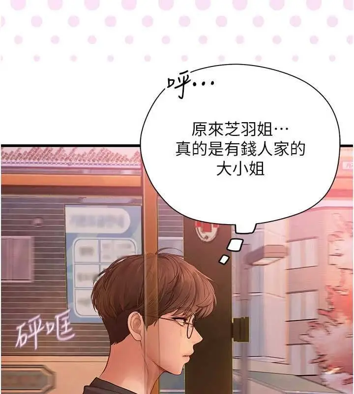 漫画《理想型算法》第9话第221张图