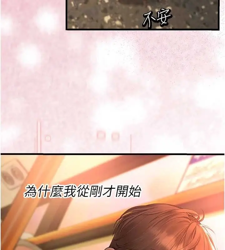 漫画《理想型算法》第9话第226张图