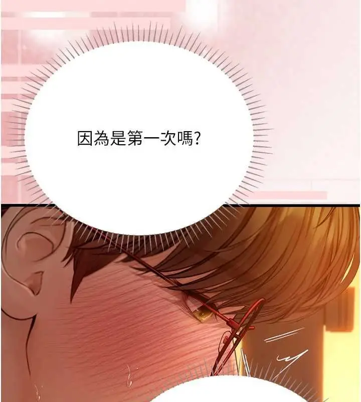 漫画《理想型算法》第9话第229张图