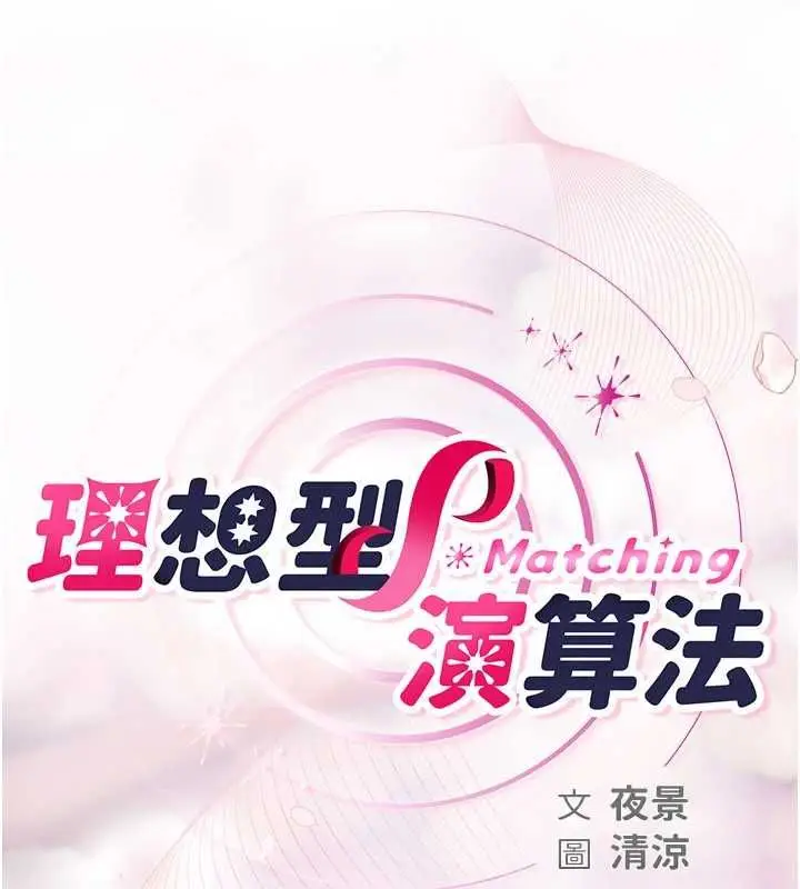 漫画《理想型算法》第9话第23张图