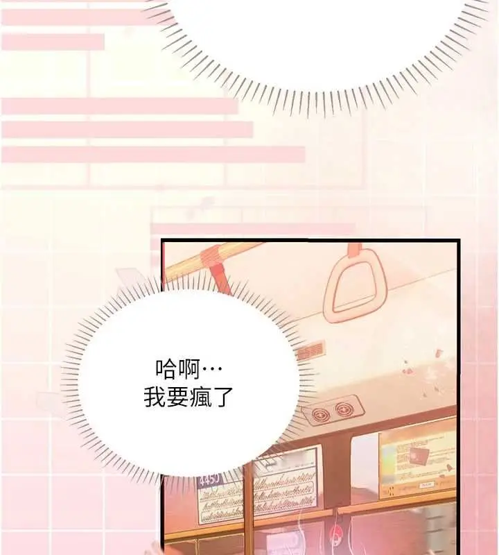 漫画《理想型算法》第9话第231张图
