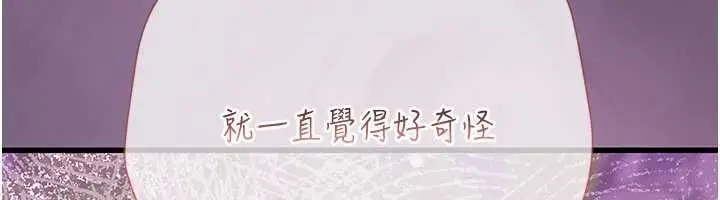 漫画《理想型算法》第9话第245张图