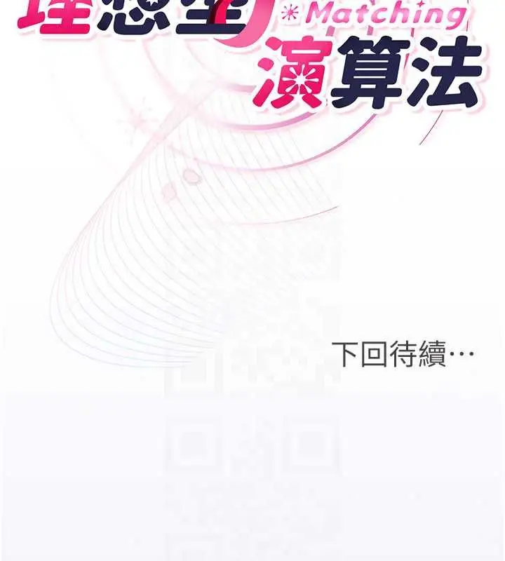 漫画《理想型算法》第9话第249张图