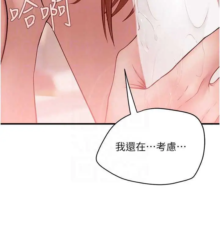 漫画《理想型算法》第9话第56张图