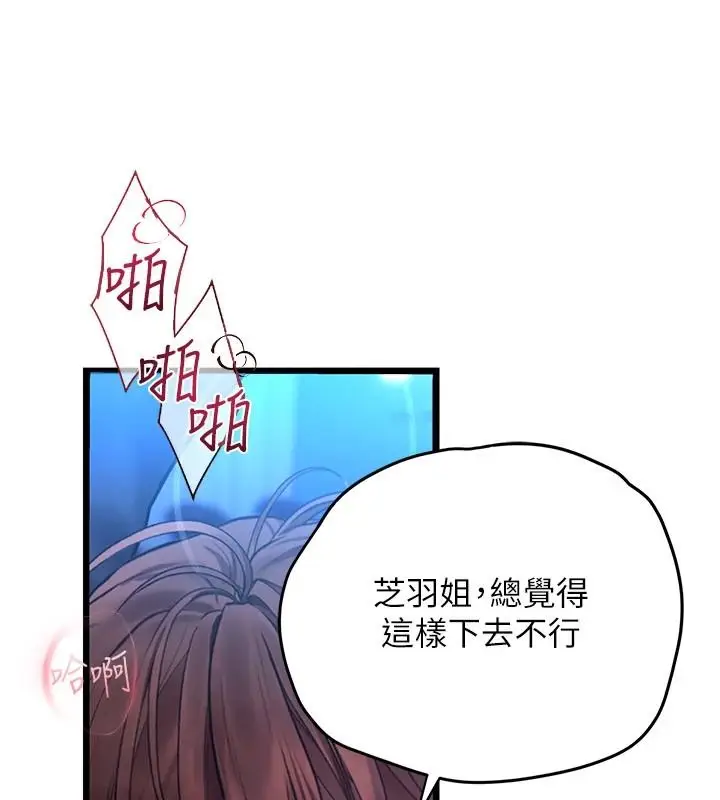 漫画《理想型算法》第12话第100张图