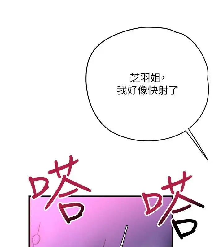 漫画《理想型算法》第12话第147张图