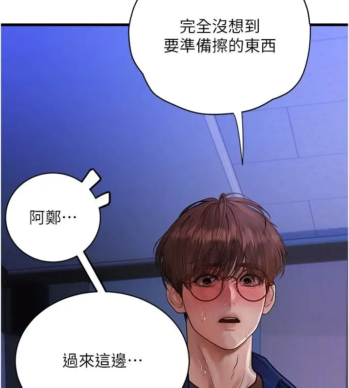 漫画《理想型算法》第12话第227张图