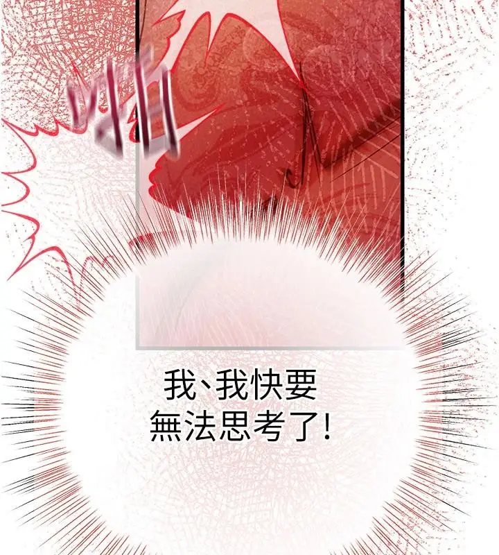 漫画《理想型算法》第12话第81张图