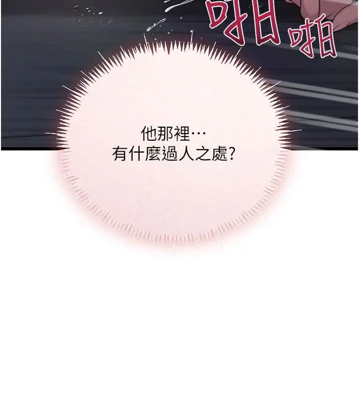 漫画《理想型算法》第12话第99张图