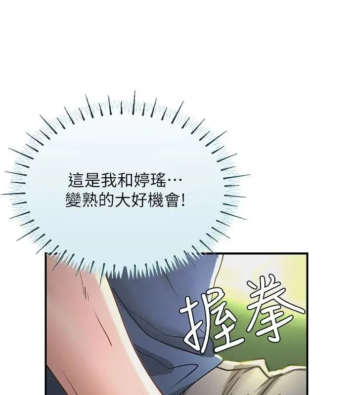 漫画《理想型算法》第14话第103张图