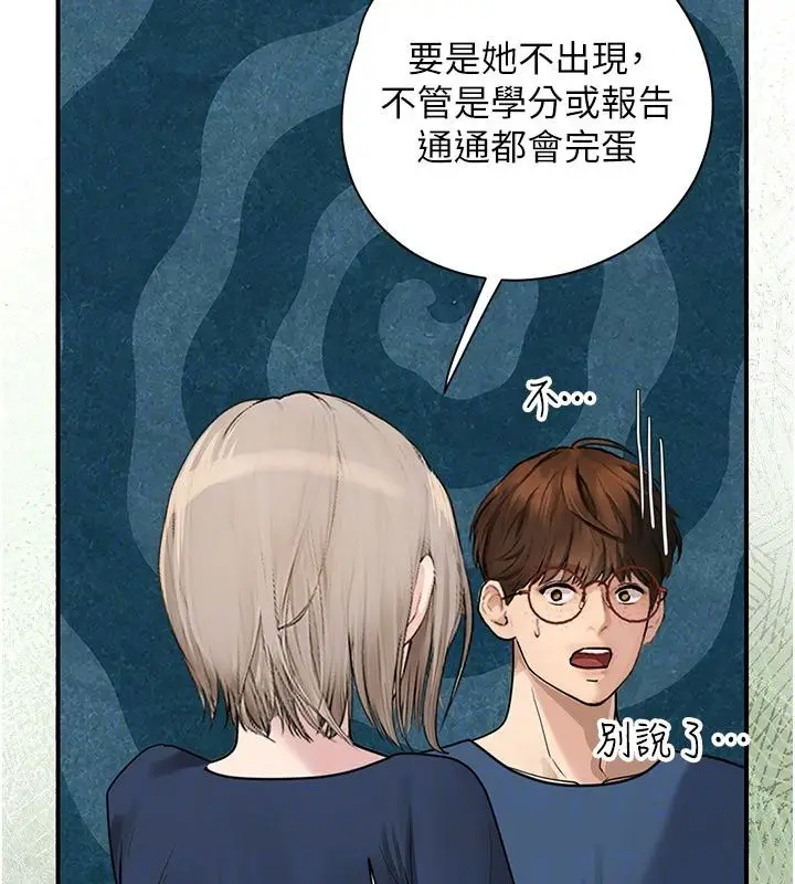 漫画《理想型算法》第14话第113张图