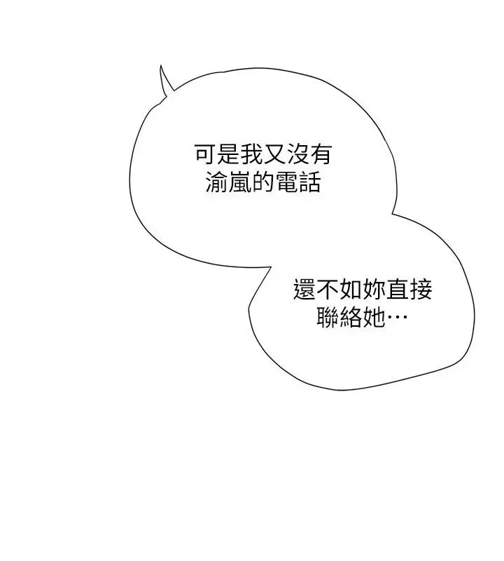 漫画《理想型算法》第14话第117张图
