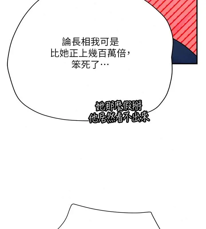 漫画《理想型算法》第14话第136张图