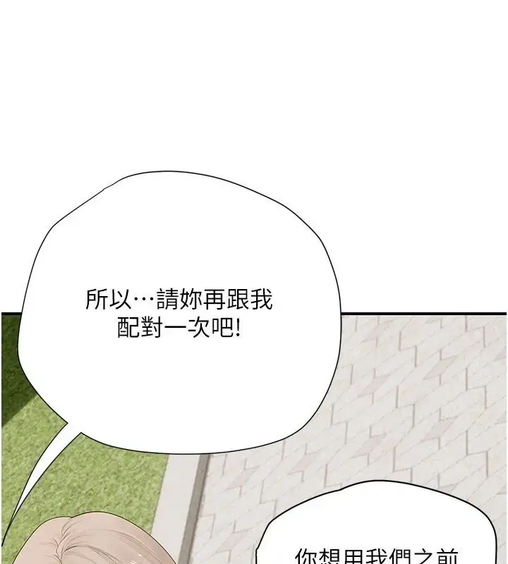 漫画《理想型算法》第14话第154张图