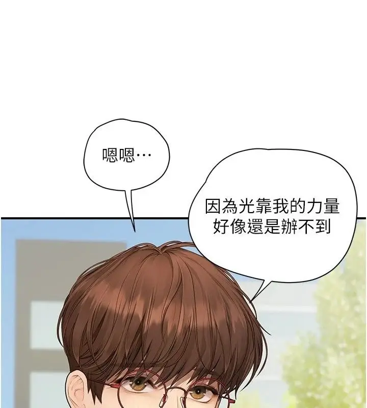 漫画《理想型算法》第14话第157张图