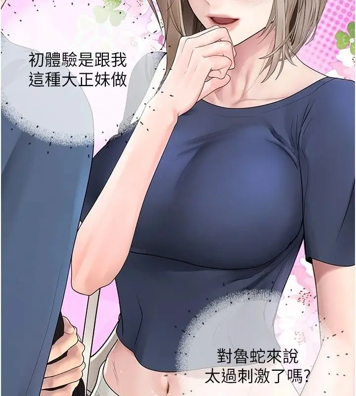 漫画《理想型算法》第14话第163张图