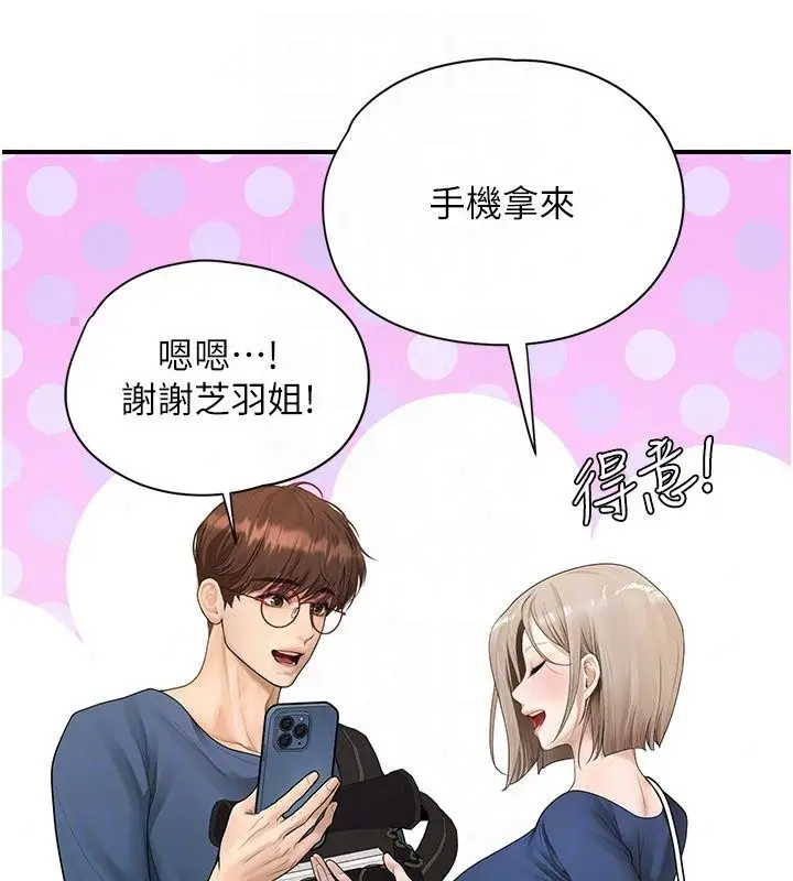 漫画《理想型算法》第14话第166张图