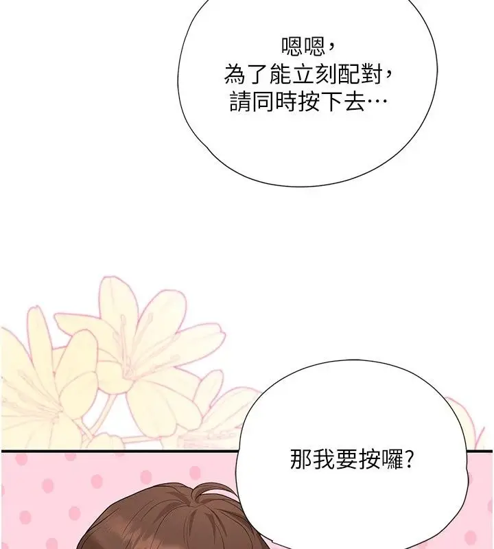 漫画《理想型算法》第14话第170张图