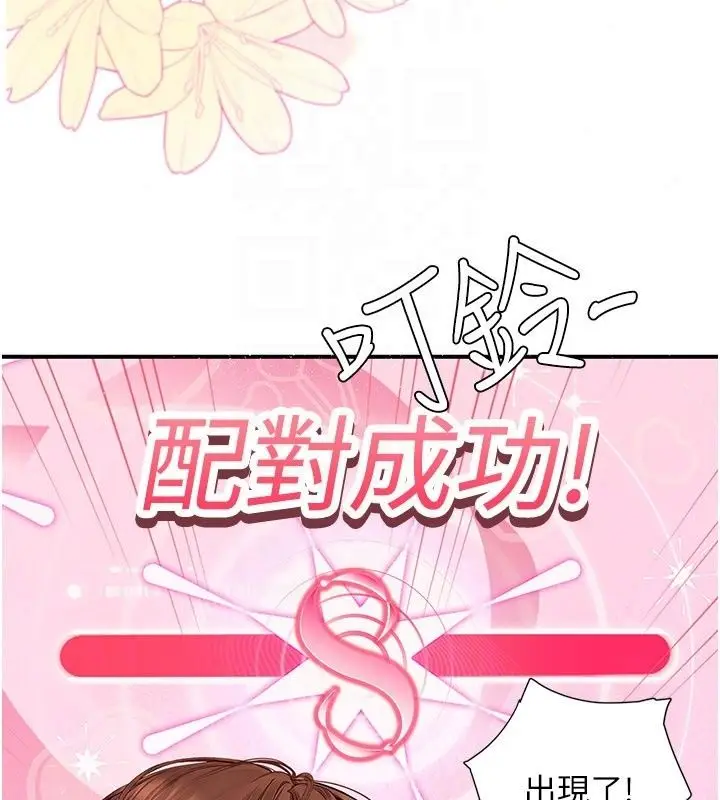 漫画《理想型算法》第14话第176张图