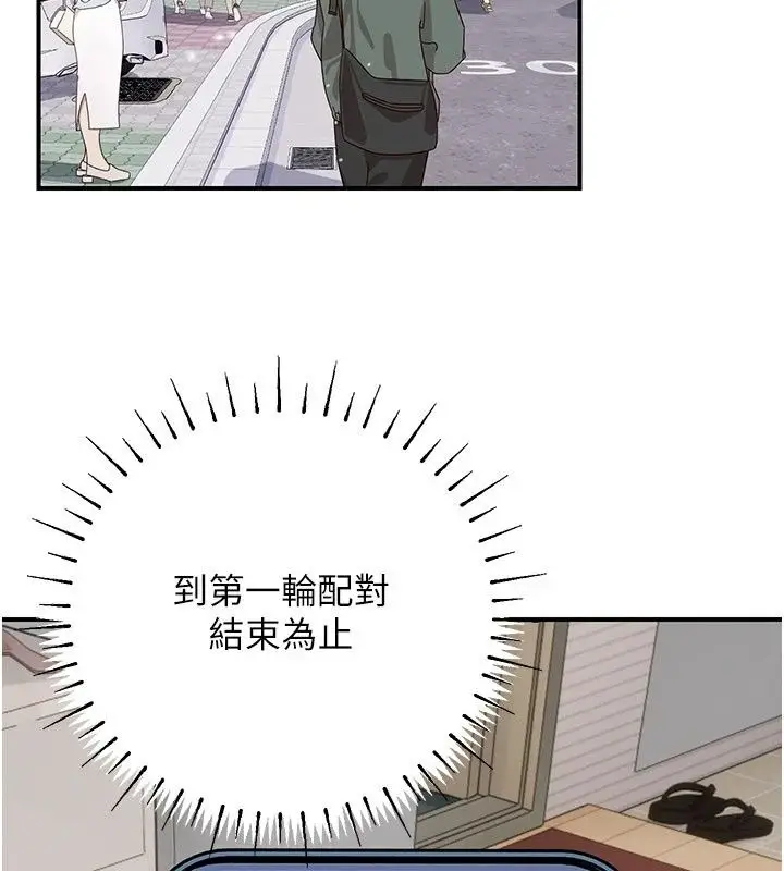 漫画《理想型算法》第14话第18张图