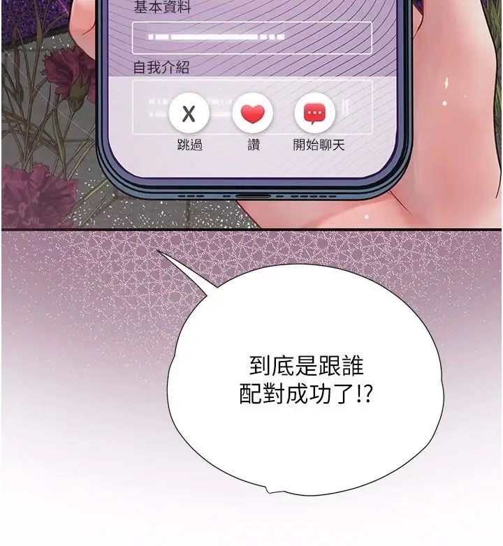 漫画《理想型算法》第14话第183张图