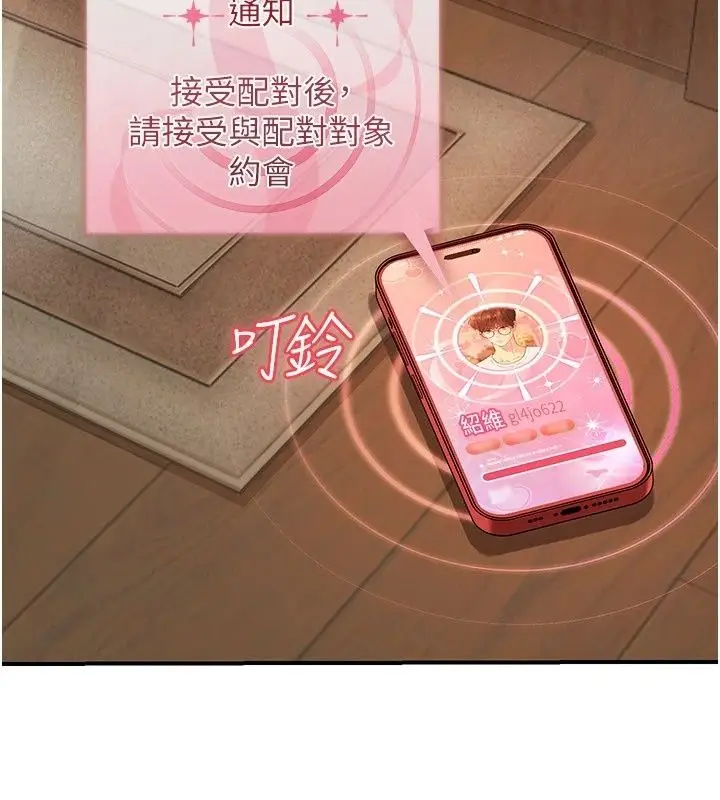 漫画《理想型算法》第14话第188张图
