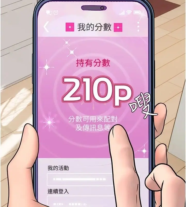 漫画《理想型算法》第14话第19张图