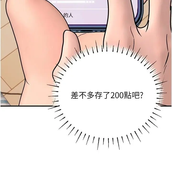 漫画《理想型算法》第14话第20张图