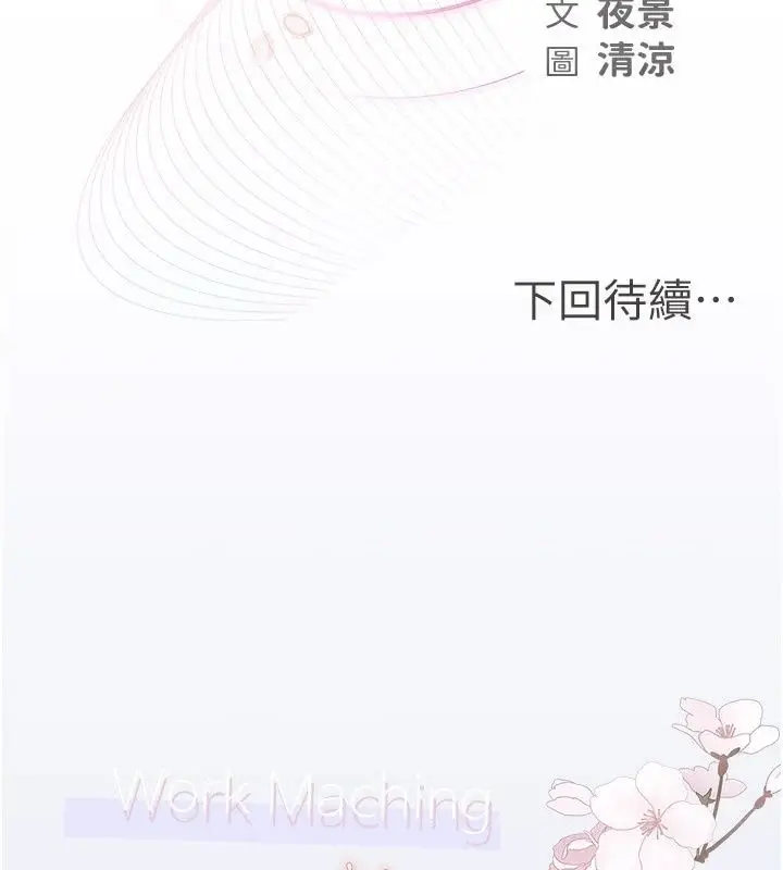 漫画《理想型算法》第14话第204张图