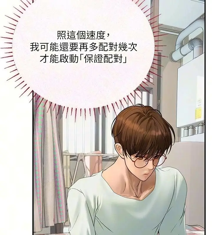 漫画《理想型算法》第14话第22张图