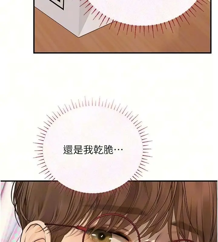 漫画《理想型算法》第14话第24张图